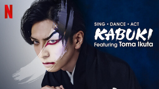 ดูหนัง ออนไลน์ Sing Dance Act Kabuki featuring Toma Ikuta เต็มเรื่อง