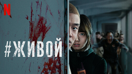 #живой