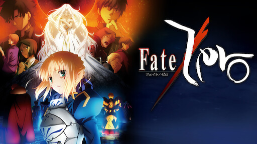 Fate Zero フェイト ゼロ Netflix